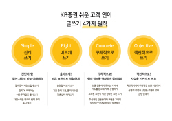 KB증권, 쉬운 언어 콘텐츠 가이드 제작