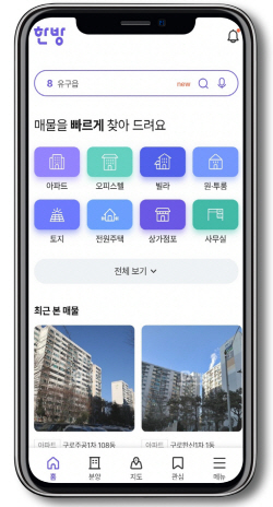 한국공인중개사협회, ‘한방’ 앱 출시
