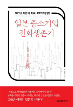 경희사이버대 오태헌 교수 ‘일본 중소기업 진화생존기’, 2023년 세종도서 교양부문 우수도서 선정