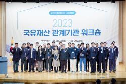 기재부-캠코, 2023년 국유재산 관계기관 워크숍 개최