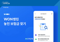 우리은행, 우리WON뱅킹 내 ‘놓친보험금찾기’ 출시