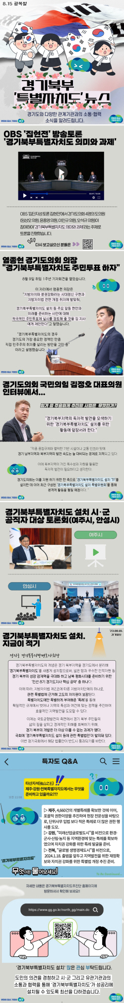 [카드뉴스] 경기북부특별자치도 추진