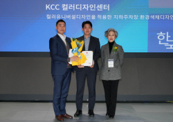 KCC, 유니버설디자인으로 ‘한국색채대상 블루(BLUE)상’ 수상