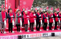 전남도, ‘2024 사랑의 온도탑’ 제막 62일간 대장정