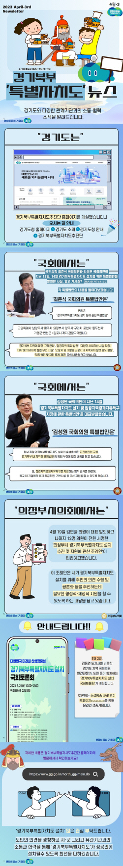 [카드뉴스] 경기북부특별자치도 추진