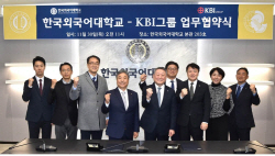 KBI그룹, 글로벌 인재 양성 위해 한국외대와 업무협약