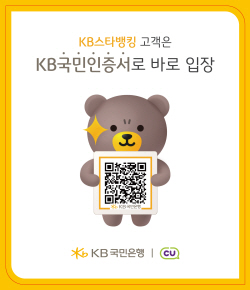 KB국민은행, QR 인증으로 CU 무인점포 이용