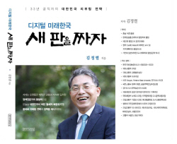 김정렬 전 국토부 차관, 