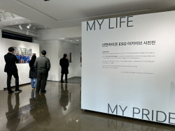 신한라이프, ESG사진전 ‘MY LIFE MY PRIDE’ 개최