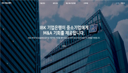 기업은행, 중소기업 M&A 중개채널 