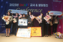 ‘2023 경상북도 SMART교사 컨퍼런스 & 발달증진 사업보고회’ 개최