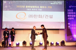 한화 건설부문, 2023 동반성장지수 