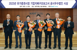 한국거래소, 유가증권시장 공시우수법인 5곳 선정