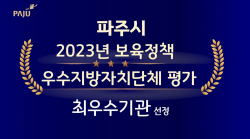 파주시, 3년연속 보육정책 평가 우수 ‘영예’