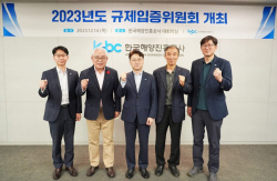 한국해양진흥공사, 2023년 규제입증위원회 개최