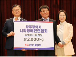 한전KPS, 취약계층 농산물·에너지요금 지원