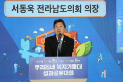 서동욱 전남도의회 의장 "따뜻한 공동체 만들기에 앞장서자"