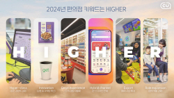 CU "내년 편의점 키워드는 H.I.G.H.E.R"