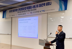 KTC, 특정물질 사용규제 대응전략 세미나 개최