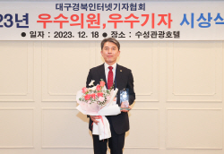 김대진 도의원, 2023년 대구경북인터넷기자협회 ‘올해의 의원’ 선정