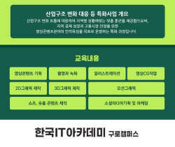 졸업예정자 위한 영상그래픽 디자이너과정 ‘산대특 훈련과정’ 12월 무료교육생 모집