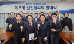 전남 목포항 발전협의회 발대식 개최