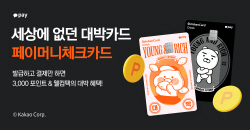 카카오페이-신한카드, 전 금융권 계좌 연결하는 