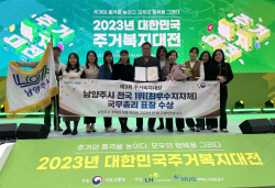 남양주시, 2023 주거복지대전 국무총리 표창수상