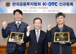 K-OTC ‘덕인, 이레테크’ 신규등록 승인...26일부터 거래