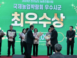 함평군, 2023 국제농업박람회 성공 기여 ‘최우수상’