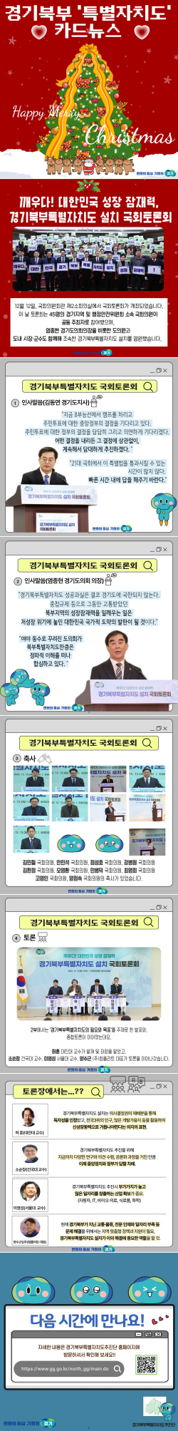 [카드뉴스] 경기북부특별자치도 추진