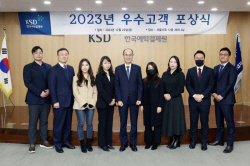 예탁원, 2023년도 우수고객 포상식 개최