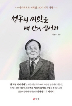 [신간도서 출간] 성공의 씨앗을 내 안에 심어라