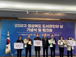 ‘2023 경상북도 도서관인의 날 기념식 및 워크숍’ 개최