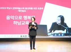 오지연 하남시의원 ‘문예교육 활성화’ 토론회 개최