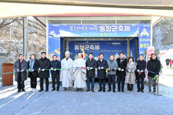 [포토뉴스] 2023 포천백운계곡 동장군 축제 개막