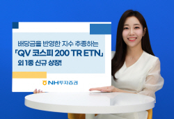 NH투자증권, 현금배당금 재투자 ETN 2종 상장