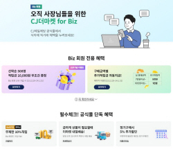 CJ제일제당, 자사몰서 소상공인 대상 B2B 전문관 선봬