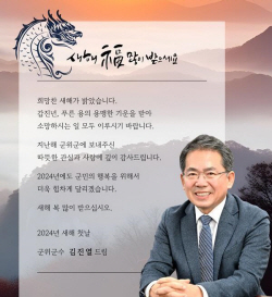 [신년사]김진열 군위군수 신년사