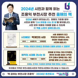 조용익 부천시장 ‘2024년 도서’ 두권 추천