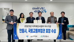 안동시, 2023년 지적재조사사업 우수기관에 선정