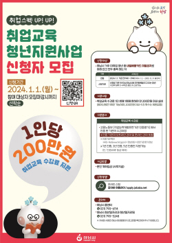 하남시, 청년취업교육 수강료 200만원 지원