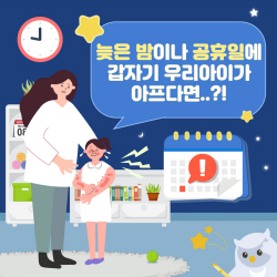 [카드뉴스] 김포시 달빛어린이병원