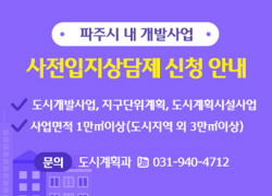 파주시, 개발사업 사전입지상담제 도입…시간비용↓