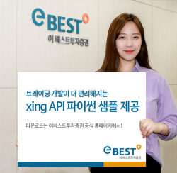 이베스트투자증권, 싱 API 파이썬 샘플 제공