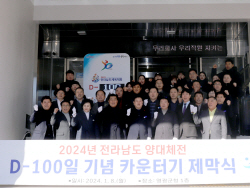 영광군, 2024 전라남도 양대체전 준비 본격화