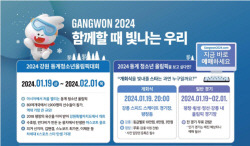 2024 강원동계청소년올림픽 예매 25만명 돌파