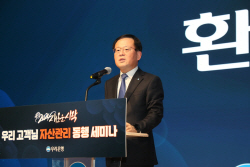 우리은행, 새해 자산관리 동행세미나 개최