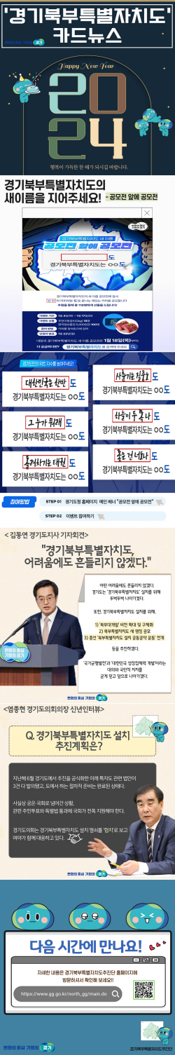 [카드뉴스] 경기북부특별자치도 추진