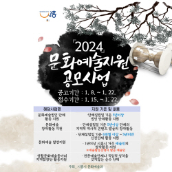 시흥시 ‘2024년 문화예술지원’ 공모접수…22일 마감